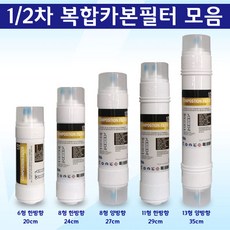 정수기필터 1/2차 복합 컴포지션 호환필터, 1개, 8형 한방향 복합