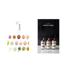 예쁘다 한입 화과자 + 허니비케이크의 카페디저트 마스터클래스 [전2권세트상품]