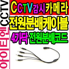 cctv케이블4p