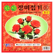 장미접기