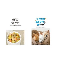 반려동물집밥레시피두번째이야기