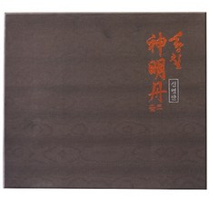 신명단