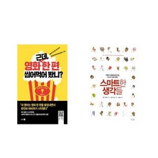 스마트한생각들