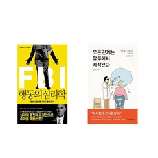 fbi행동의심리학