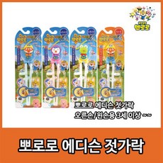 아텍스 에디슨 뽀로로 젓가락 오른손 왼손 3세이상, 크롱 오른손, 1개
