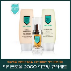 마이크로셀 3000 리프팅 큐어세트 핸드스크럽+리프팅세럼+오메가 핸드마스크, 1개
