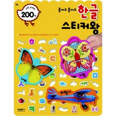 붙여도붙여도한글스티커왕