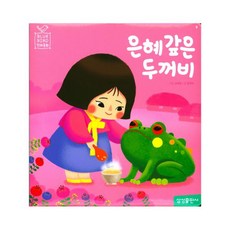 은혜갚은두꺼비