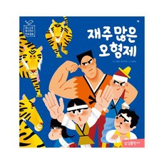 재주꾼오형제
