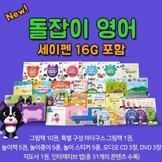 돌잡이영어세이펜