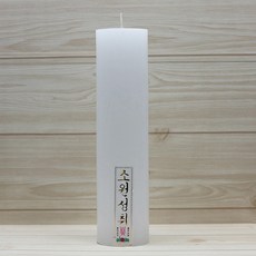한빛양초 원백초 / 원초 양초 제사초 불교초 초, 1p