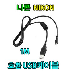 니콘케이블