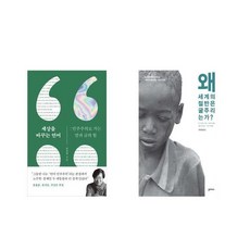 세계는왜싸우는가