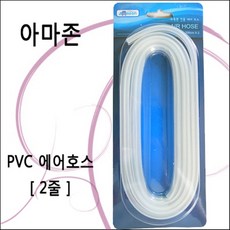 고피쉬 아마존 더블 에어호스 4/6mm [2m x 2줄], 1개