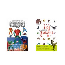 놀라운리얼종이접기
