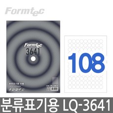 폼텍 LQ-3641 분류표기용 라벨 (108단 20매 원형), 본상품수량선택