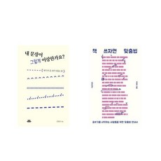 내문장이그렇게이상한가요