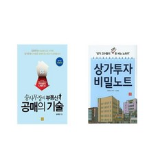 송사무장의부동산공매의기술