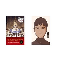 앨리스죽이기