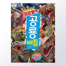 공룡배틀
