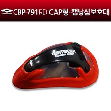 컨텐더 CBP-791RD 낭심 보호대, 낭심보호대