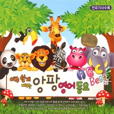 앙팡영어동요
