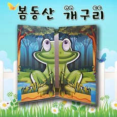 [매직북스] 입체팝업북 봄동산 개구리 사회적경제기업 역사북아트 창의만들기