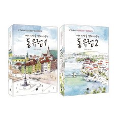 루마니아여행성모