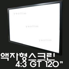 120인치액자스크린