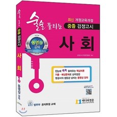 중학교검정고시기본서