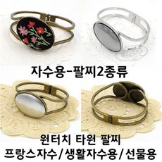 십자수팔찌