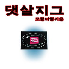 실내고무동력기