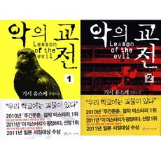 악의히가시노