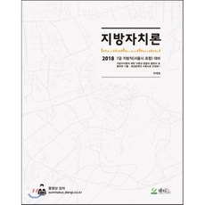 7급지방자치론