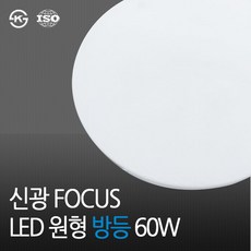 포커스 LED 은하수 원형방등 60W LEDCR60-DHE 가정용 LED방등, 주광색(흰색빛), 1개