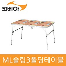 코베아 ML 슬림 3폴딩 테이블 KECU9FE-05 gil