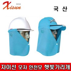 Xisun 안전모 모자 햇빛가리게 햇빛가리개, 1개