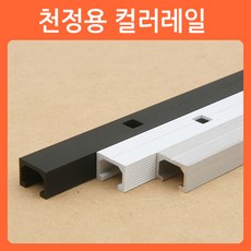 레일액자셋트