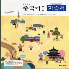 중국어문제집