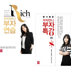 부자언니부자연습