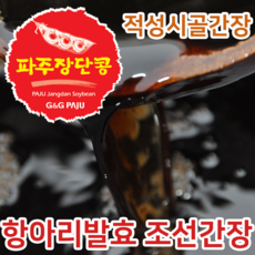 장단콩메주