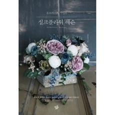 송파실크플라워레슨