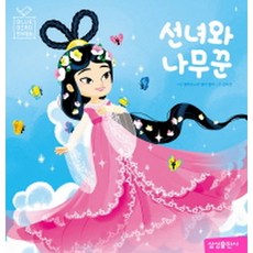 김선녀책