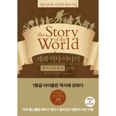 세계역사이야기영어리딩훈련특별세트
