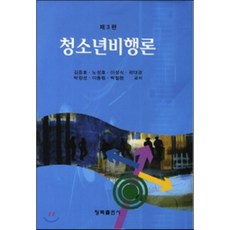 청소년비행론4판