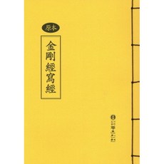 읽고쓰는새로운금강경사경노트