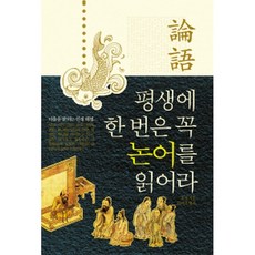 논어사람의길을열다