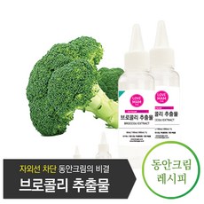 브로콜리추출물1리터