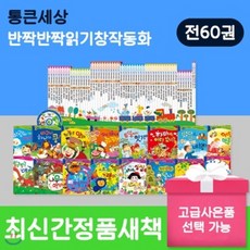 통큰아이책읽기