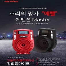 에펠폰마이크